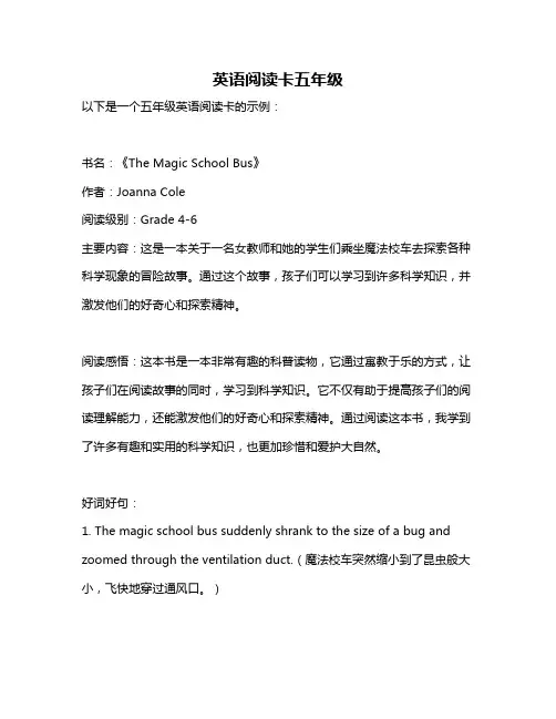 英语阅读卡五年级
