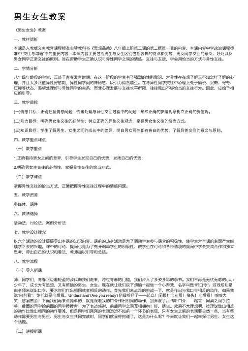 男生女生教案