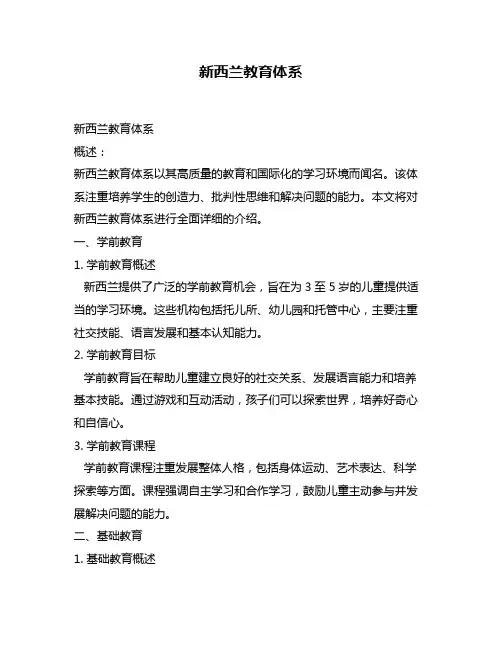 新西兰教育体系