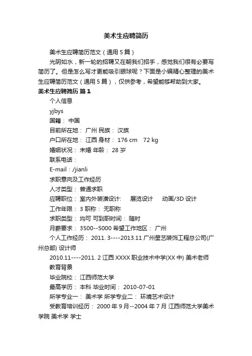 美术生应聘简历