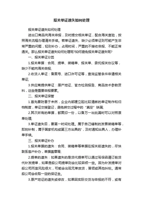 报关单证遗失如何处理