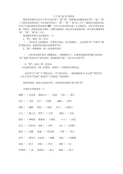 三个“的 地 得”的用法