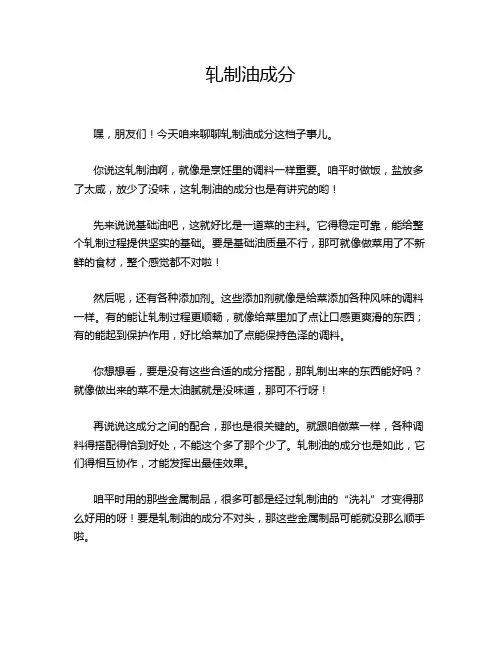 轧制油成分