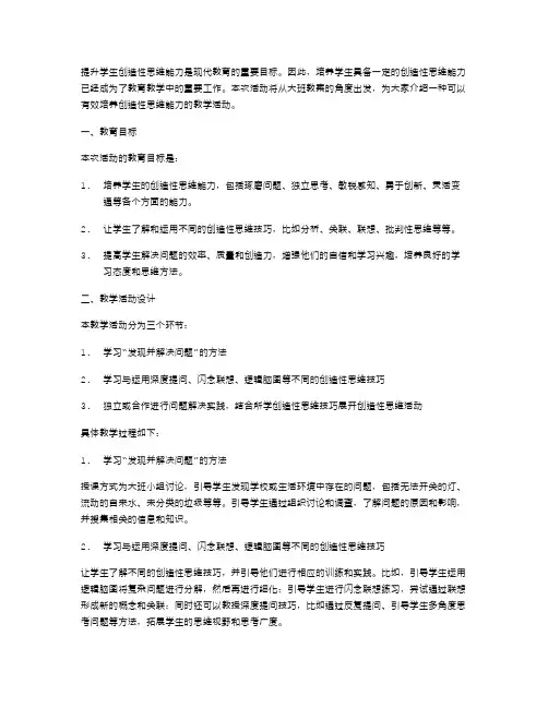培养创造性思维的教学活动：大班教案