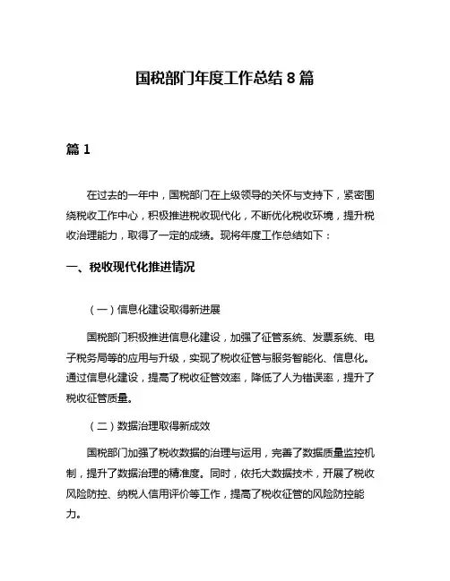 国税部门年度工作总结8篇