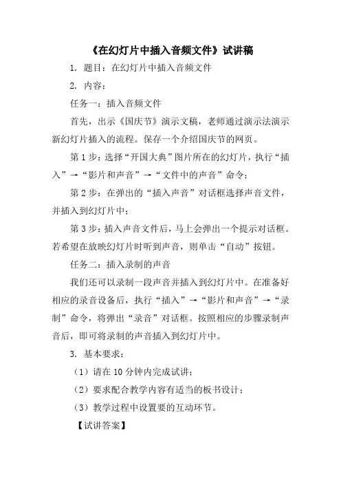 小学信息技术试讲稿两篇(四)