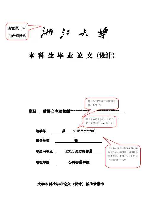 浙江大学本科毕业论文格式范文