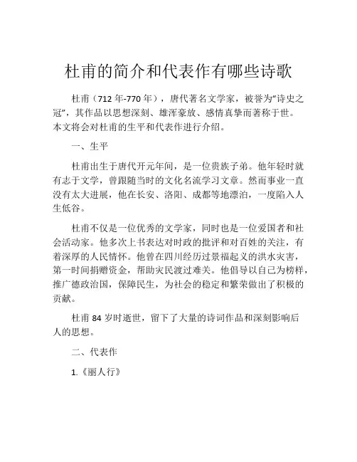 杜甫的简介和代表作有哪些诗歌
