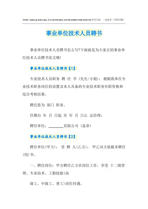 事业单位技术人员聘书
