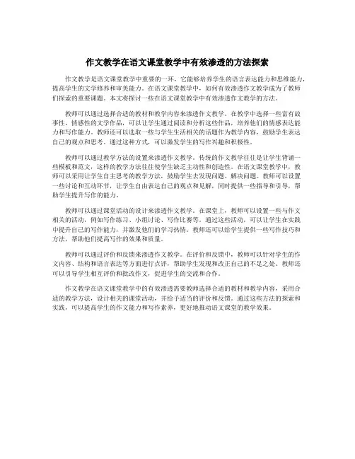作文教学在语文课堂教学中有效渗透的方法探索