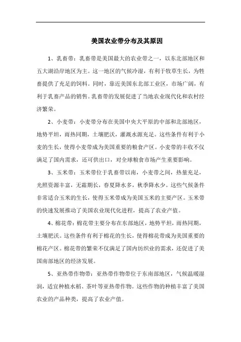 美国农业带分布及其原因