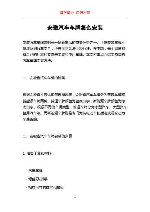 安徽汽车车牌怎么安装