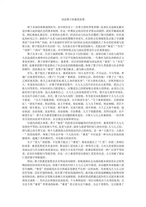 中国政治思想史作业——墨子