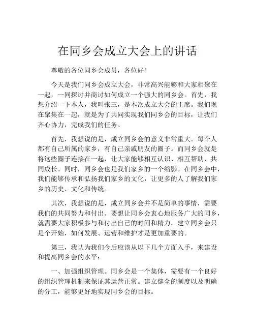 在同乡会成立大会上的讲话