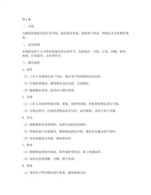 出件操作规程(3篇)