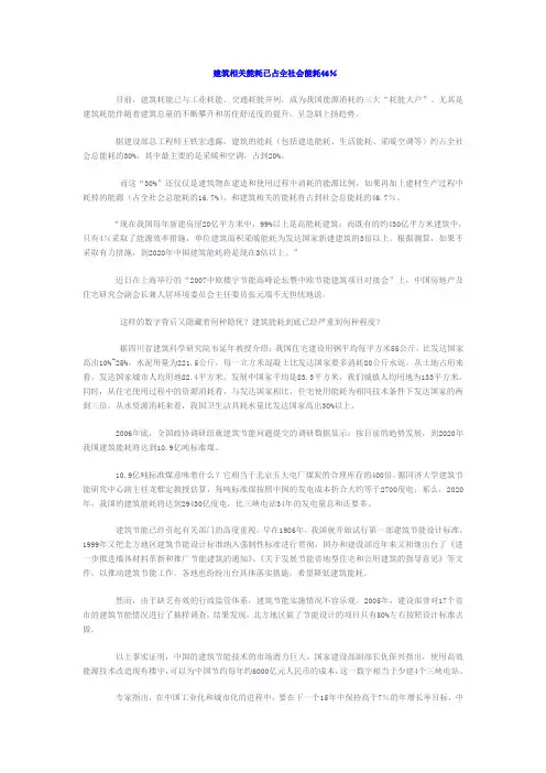 建筑相关能耗已占全社会能耗