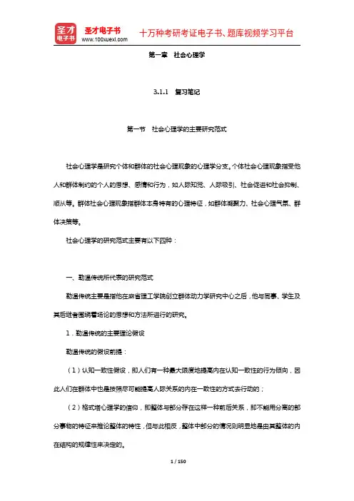 同等学力申硕《社会学学科综合水平考试大纲及指南》(第3版)笔记和课后习题(含考研真题)详解(1-8)