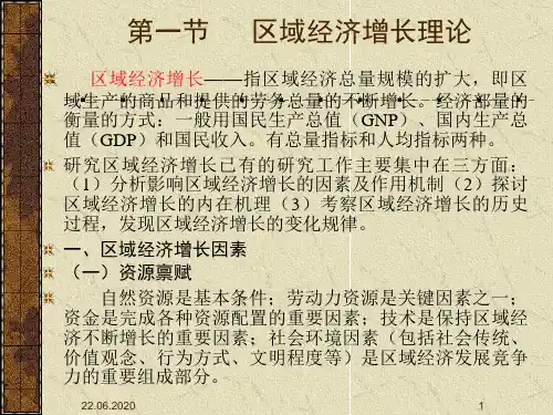 第八章    区域经济发展30页PPT