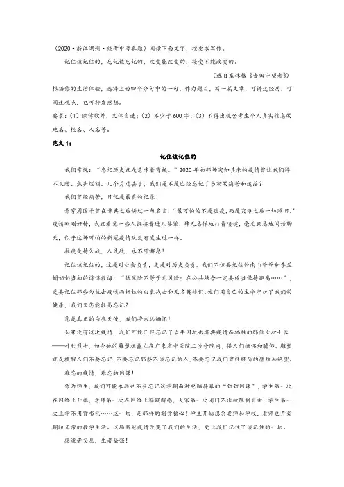 中考材料作文“记住该记住的,忘记该忘记的,改变能改变的,接受不能改变的”写作指导及范文