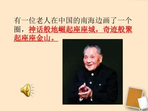 第二节改革开放富起来