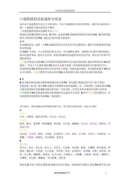 口袋招式机遗传专用表