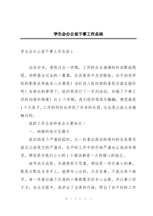 学生会办公室干事工作总结