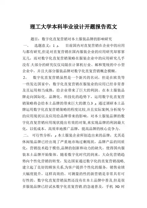理工大学本科毕业设计开题报告范文