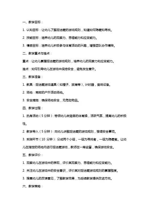 中班体育教案《小猫捉迷藏》