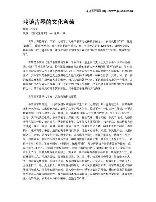浅谈古琴的文化意蕴
