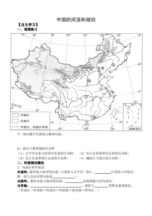 中国河流湖泊学案