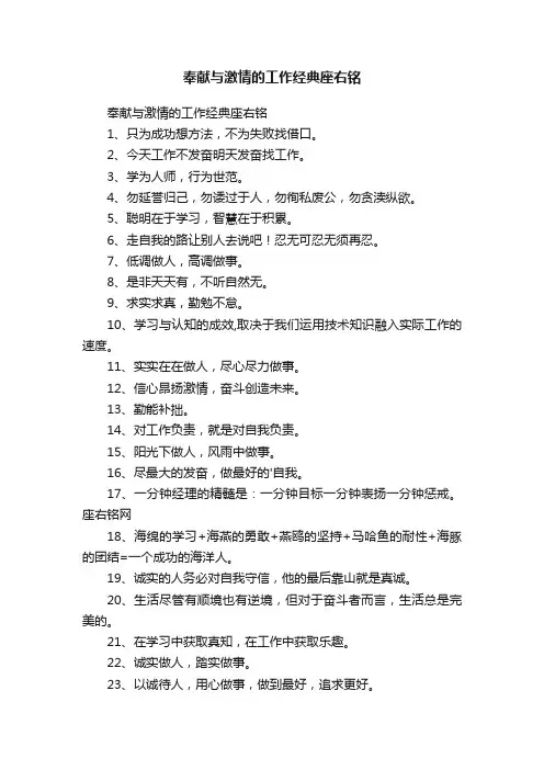 奉献与激情的工作经典座右铭