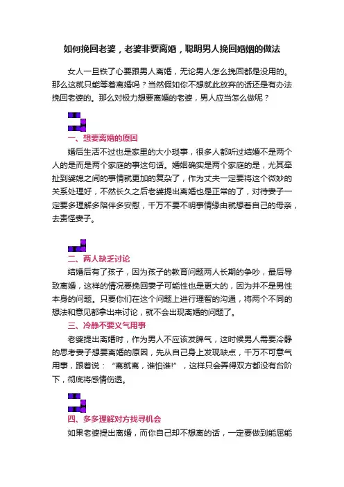 如何挽回老婆，老婆非要离婚，聪明男人挽回婚姻的做法