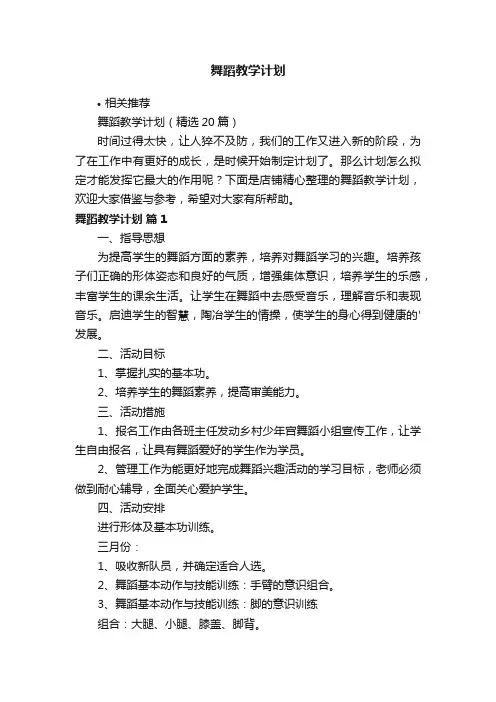 舞蹈教学计划
