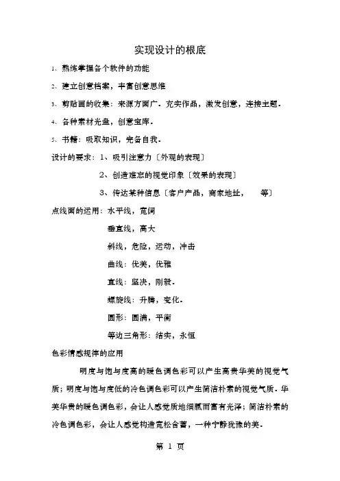 广告设计基础知识学习