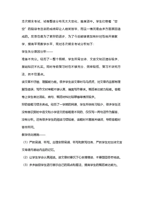教师期末考试分析