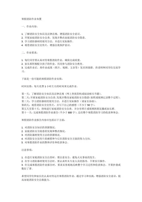 布置消防寒假作业