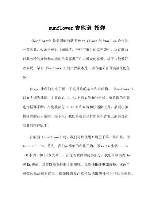 sunflower吉他谱 指弹