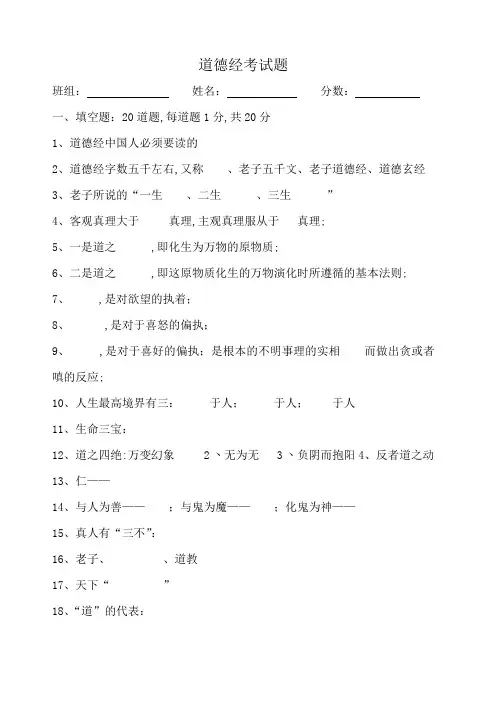 道德经试题