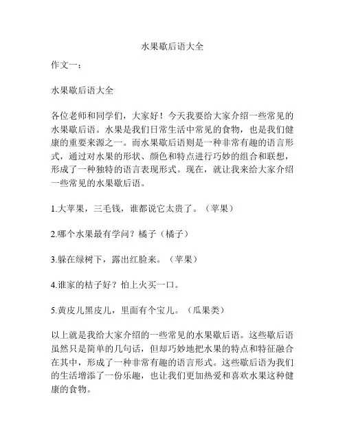 水果歇后语大全