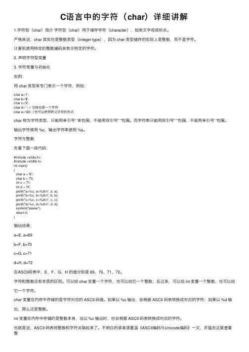 C语言中的字符（char）详细讲解