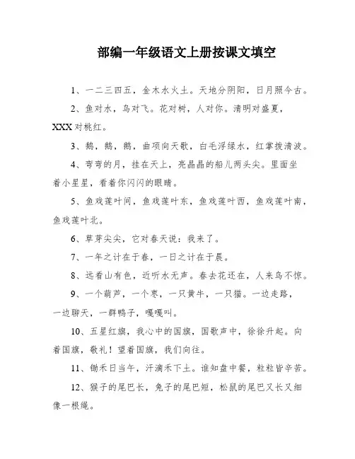 部编一年级语文上册按课文填空