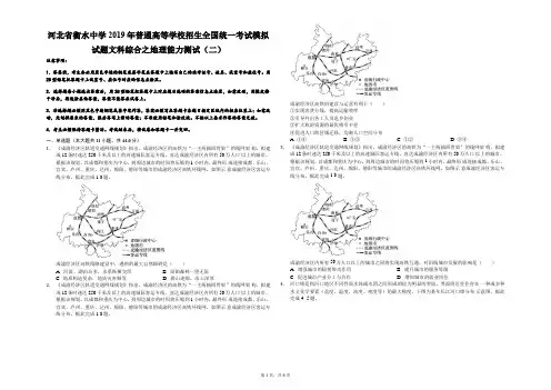 河北省衡水中学2019年普通高等学校招生全国统一考试模拟试题 文科综合之地理能力测试(二)-解析版