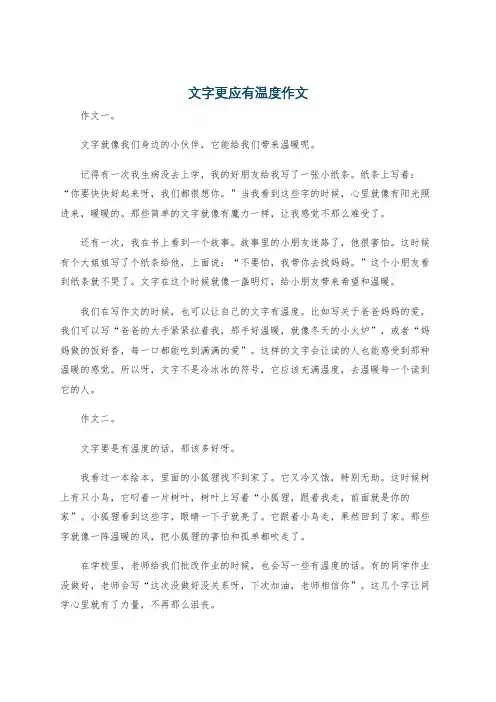 文字更应有温度作文