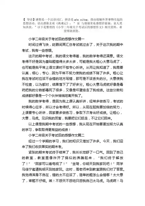 小学二年级关于考试后的感想作文