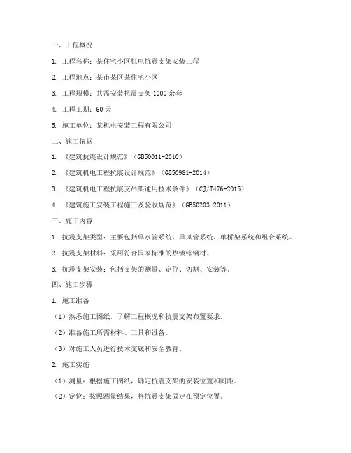 防震支架安装施工方案范本