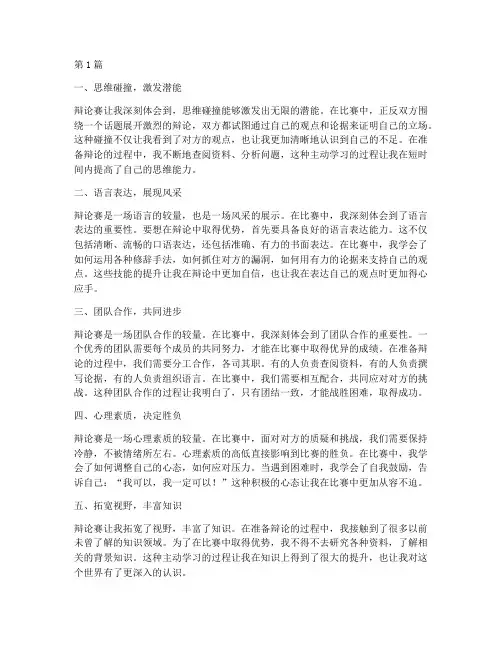 辩论赛后感悟心得体会(3篇)