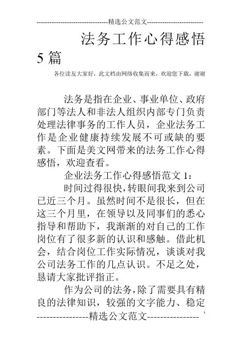 法务工作心得感悟5篇