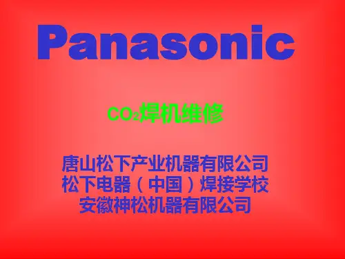 松下KR-co2焊机维修PPT课件