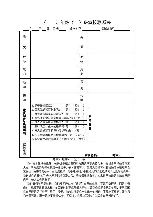 初中 中学 各年级各科教师 班主任 常用表格文档大全——学生家校联系册模板