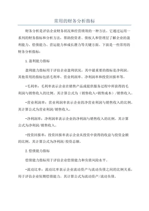 常用的财务分析指标